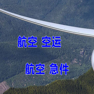 张家口空运公司快递-选东方航空和上海航空