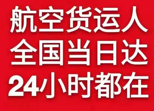 张家口空运公司货物、航空货运:物流行业各岗位招聘